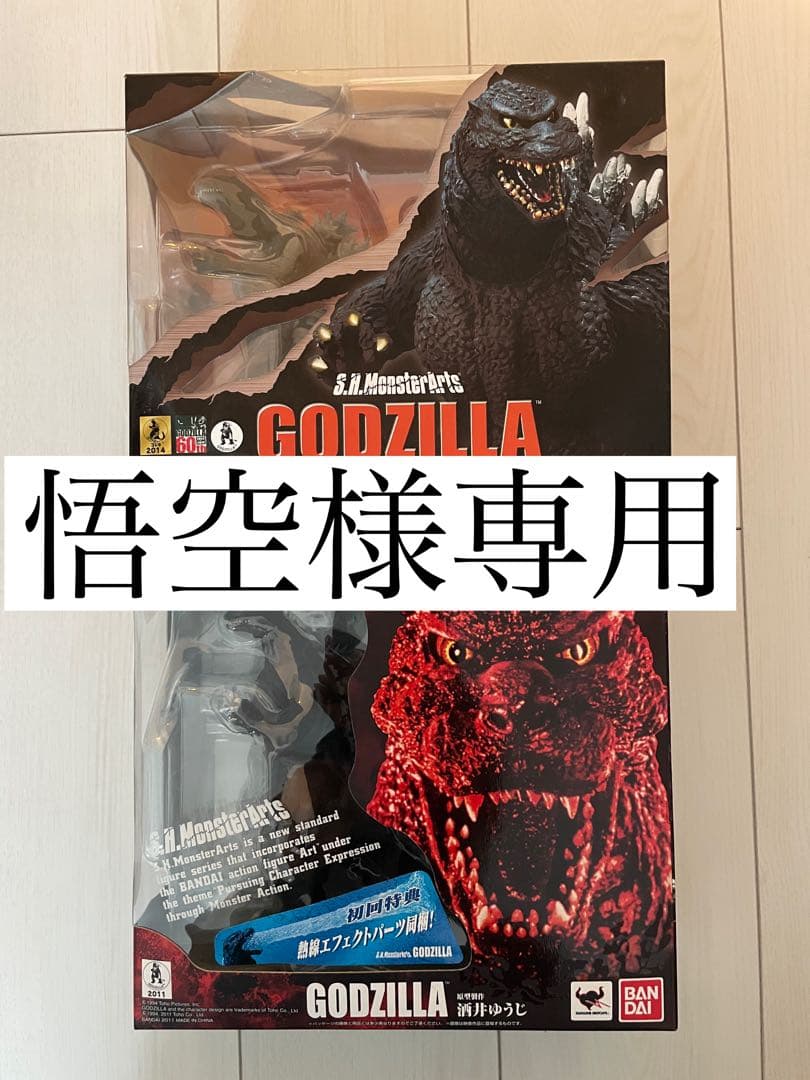S.H.モンスターアーツ　ゴジラ　セット