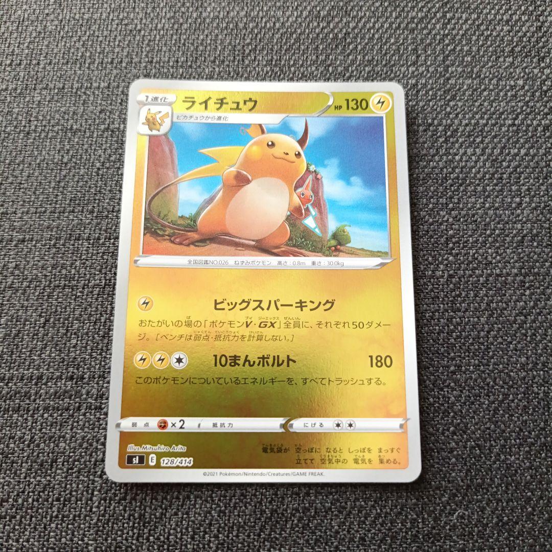 ポケモンカード ピカチュウ・ライチュウ・ミュウツー セット