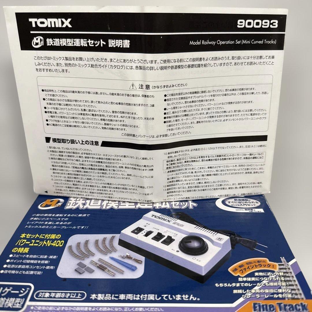 TOMIX 鉄道模型運転セット 90093