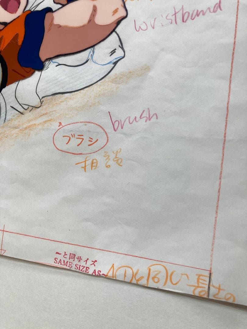 Goku セル画 手書きメモ付き