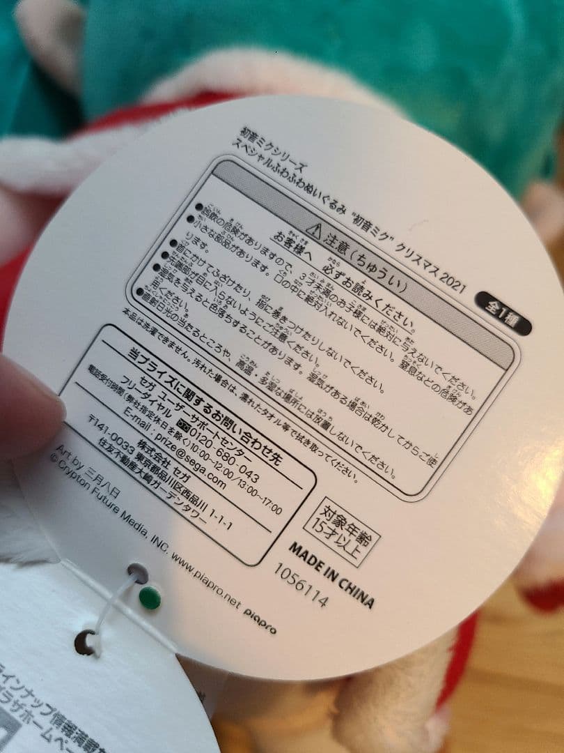 初音ミク クリスマス ぬいぐるみ 8個