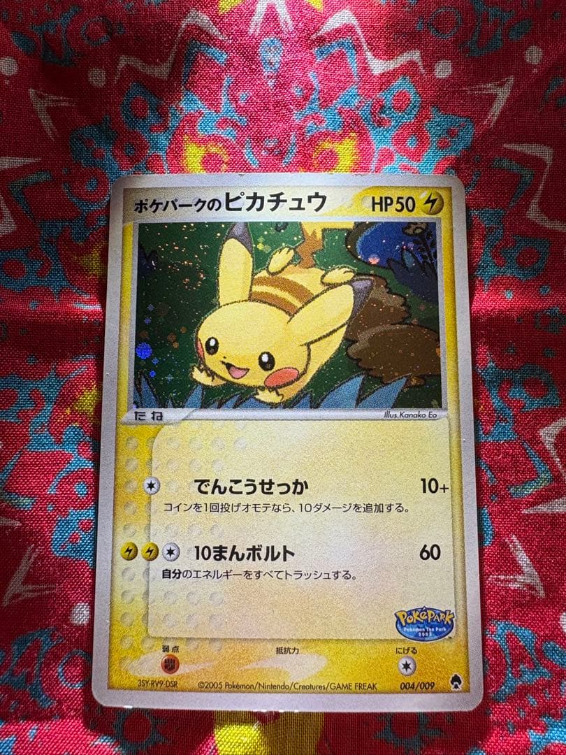 ポケパークプレミアムファイル(フォレストシート)