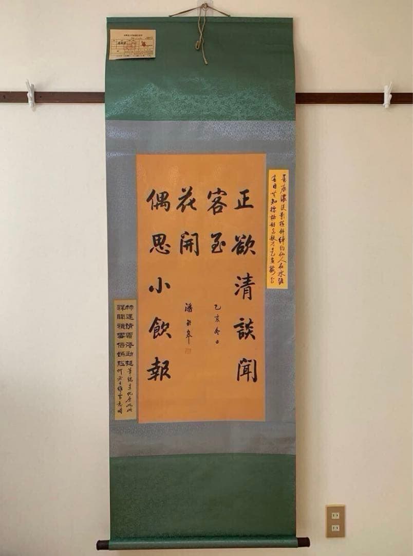 【掛軸】名家　潘齡皋　詩文書　時代物 掛け軸 書道　肉筆保証　古美術領収書付き