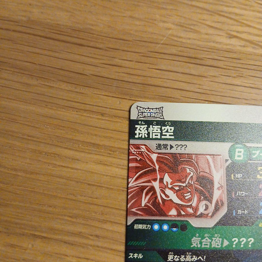 孫悟空 ドラゴンボールスーパーダイバーズ SDV3-002 パラレル GDR