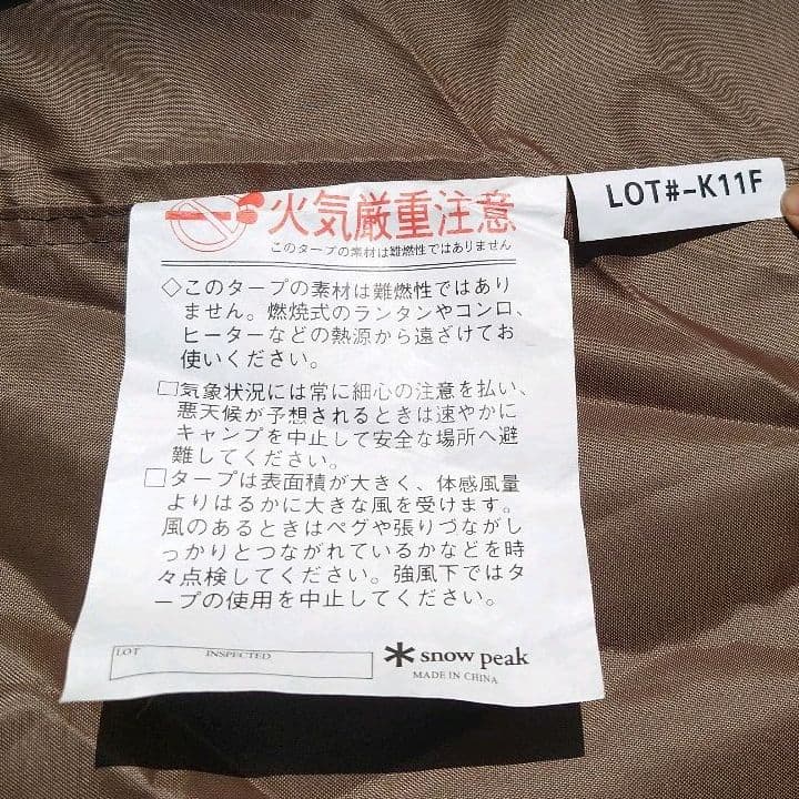 スノーピーク　タープスクリーンレクタM　TP-402