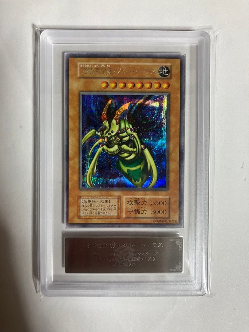 ラ*ん様 究極完全態・グレート・モス 初期シークレットレア　ARS6