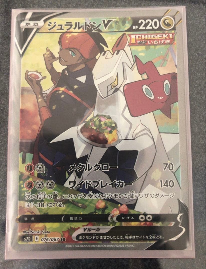 ポケカ キバナ ジェラルドン