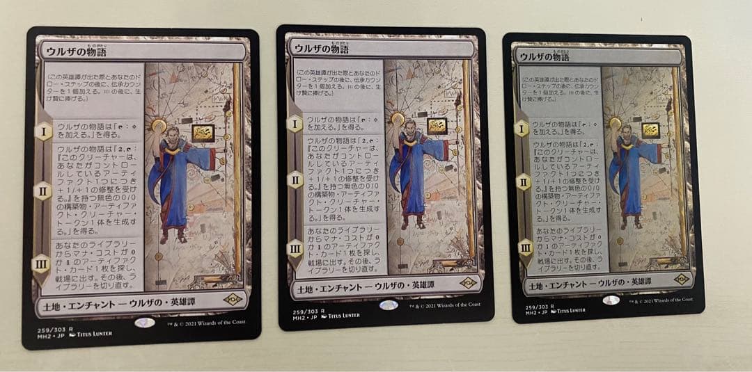 ウルザの物語 R 日本語 MH2 3枚セット