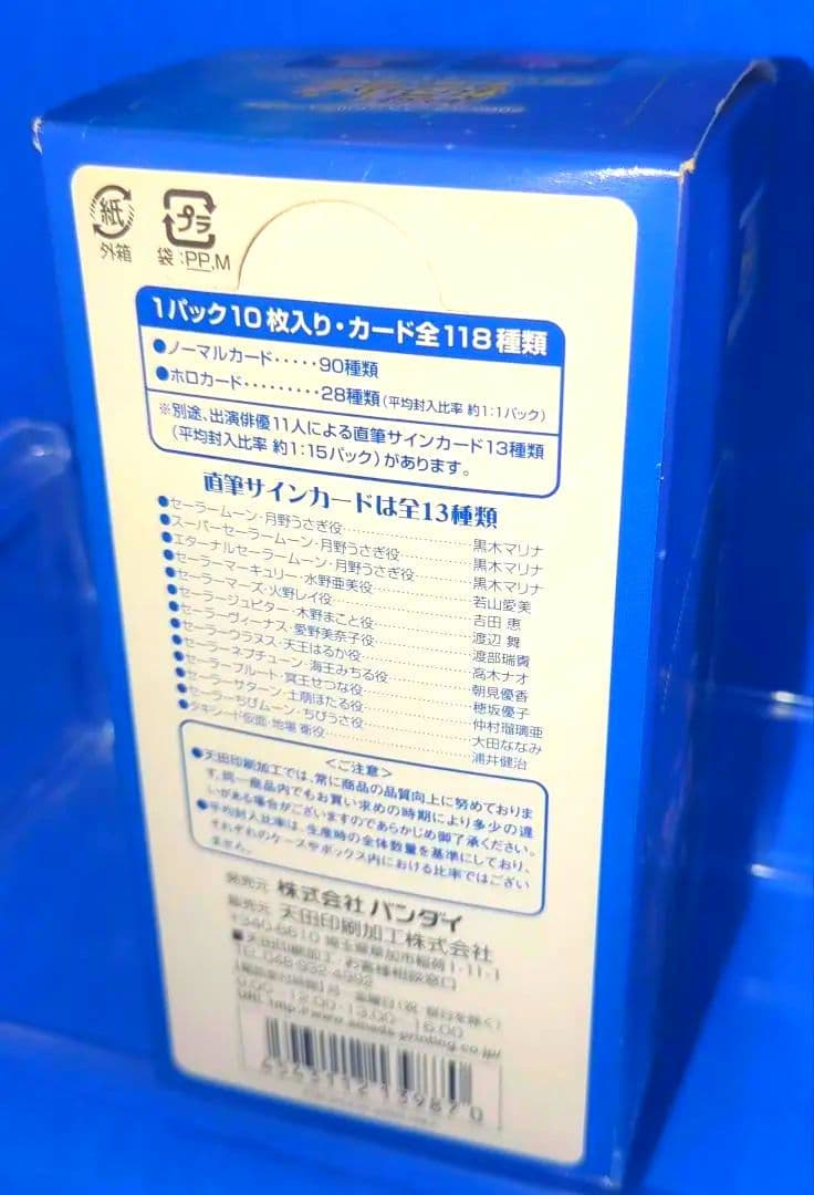超激レア　未開封　直筆サイン出るかも　実写版　美少女戦士セーラームーン