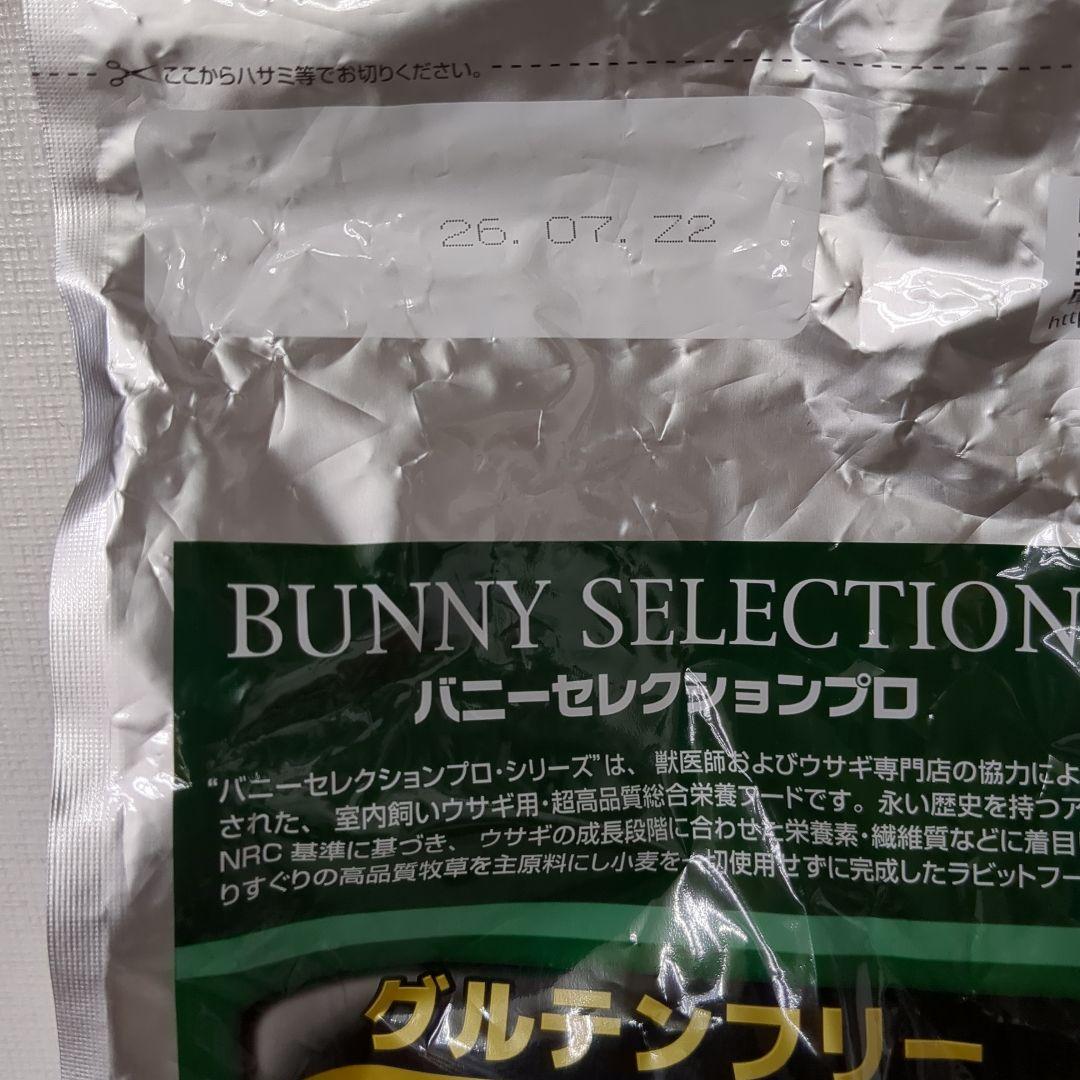 ベルベッティンBUNNY SELECTION PRメンテナンス 2.5kg