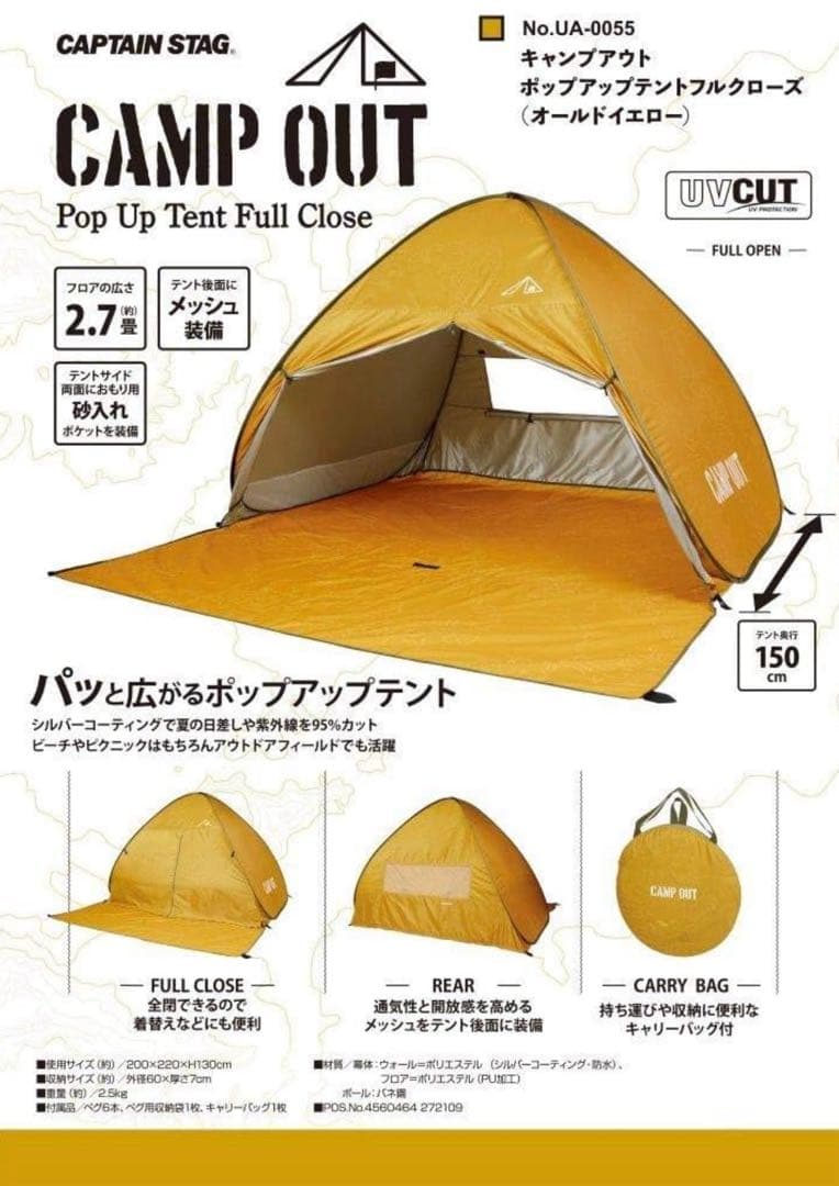 CAPTAIN STAG CAMP OUT ポップアップテント