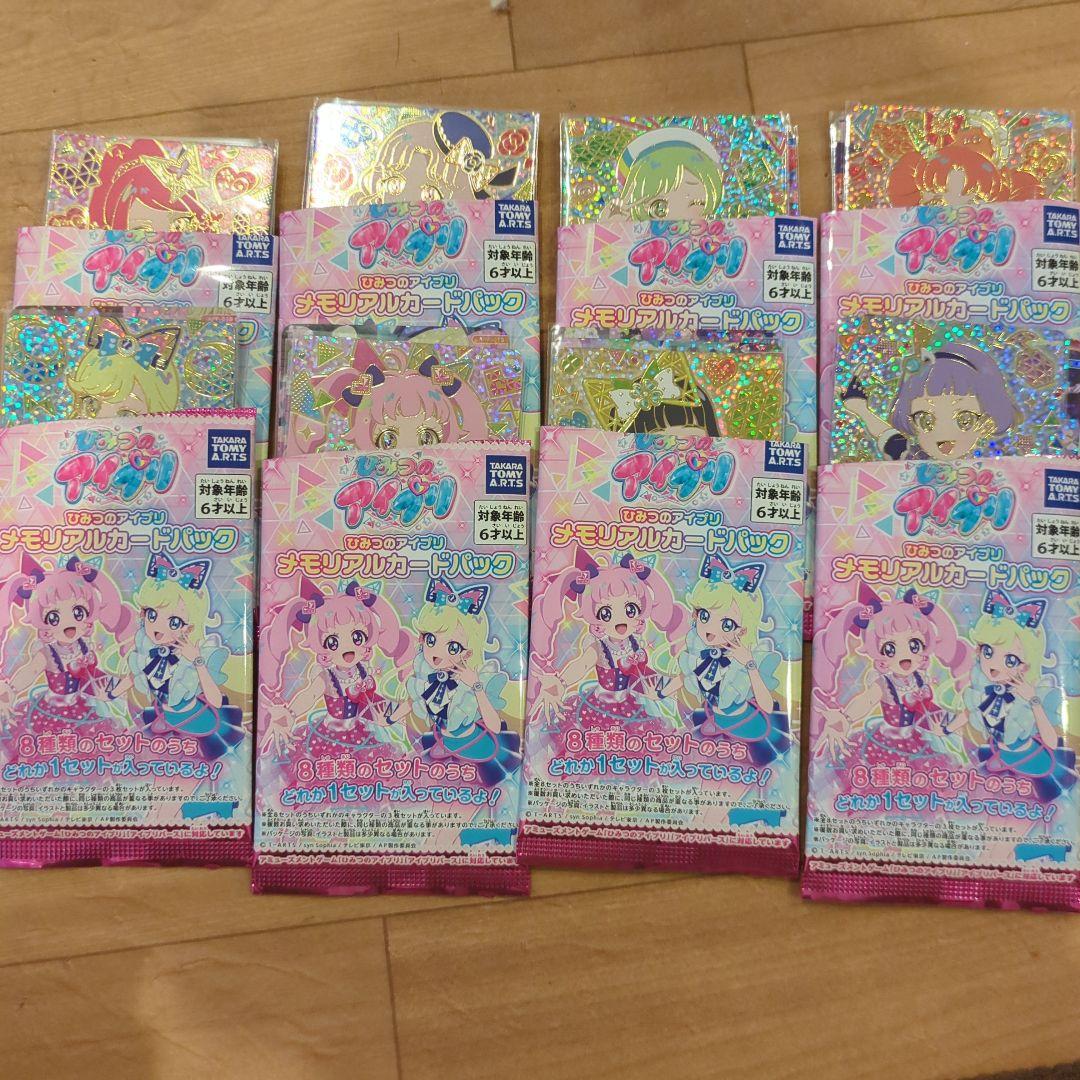 ひみつのアイプリ　メモリアルカードパック8種類セット