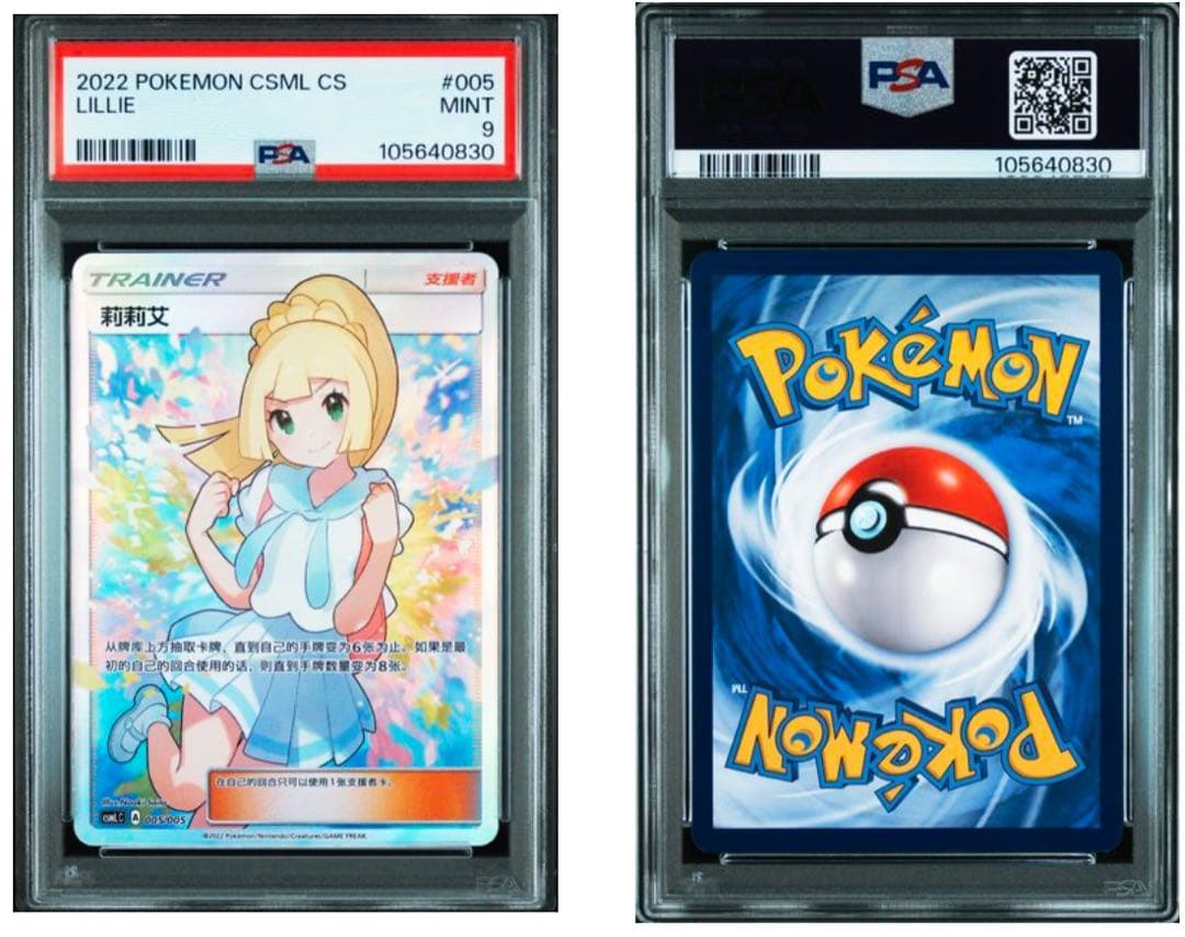 旧裏PSA鑑定コレクション品 8点 まとめ売り ポケカ