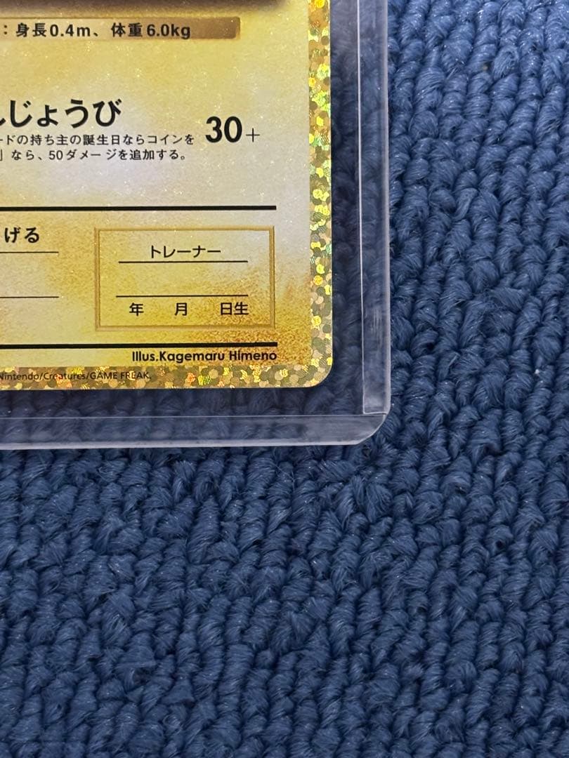 ______のピカチュウ プロモカードパック 25th ANNIVERSARY