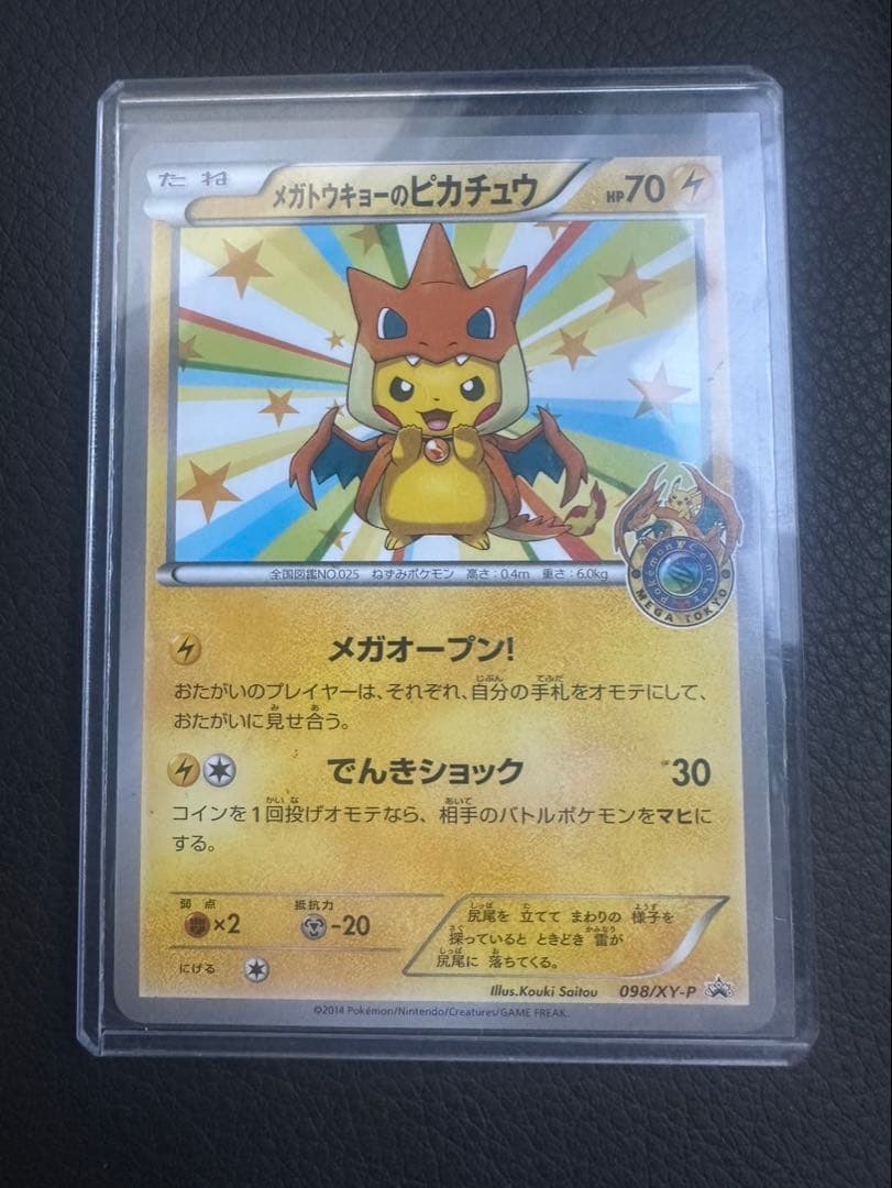 ゆ*る様 メガトウキョーのピカチュウ PROMO XYシリーズプロモーションカー