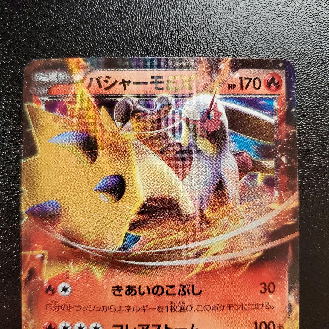 バシャーモEX MバシャーモEX：レックウザメガバトル PROMO XY