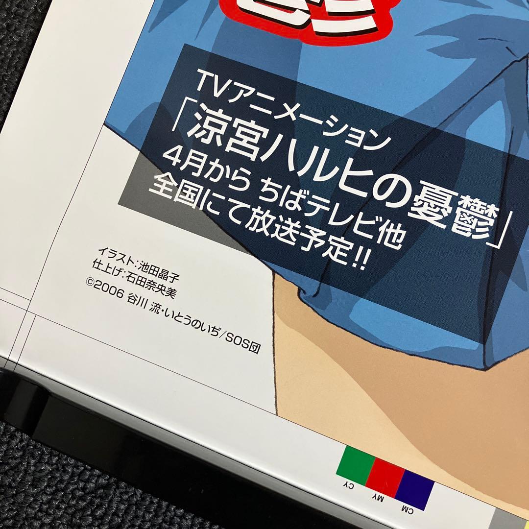 『涼宮ハルヒの憂鬱』ラジオ番宣ポスター　京アニ　池田晶子　石原立也　非売品