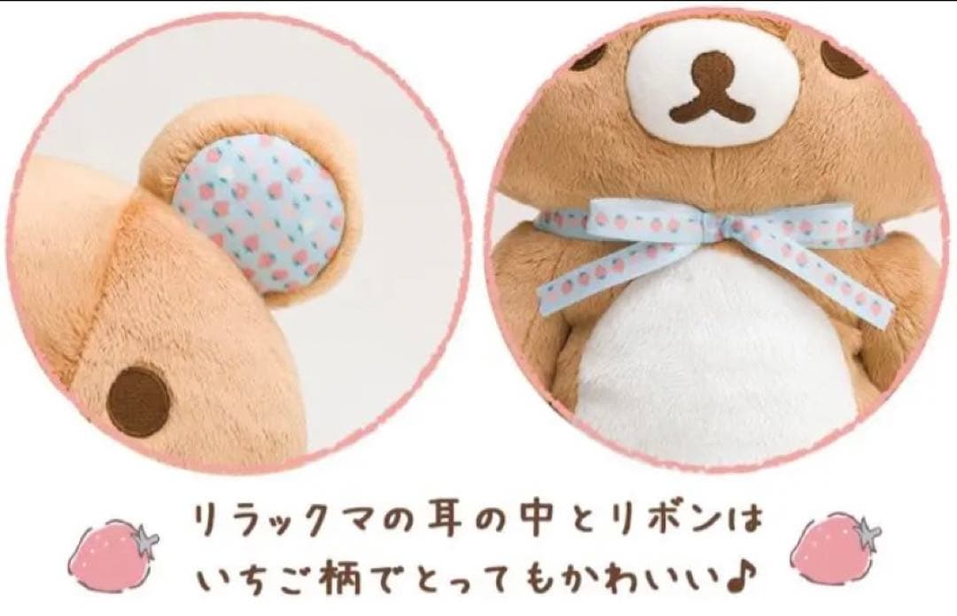 APEACH リラックマ 15周年 お祝い ストロベリー 限定