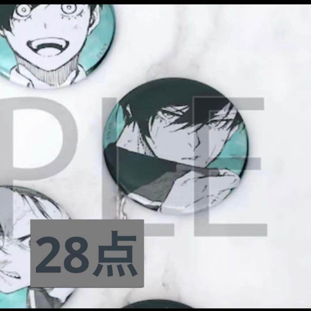 ブルーロック展 糸師 凛 推しキャラ 缶バッジ 28個