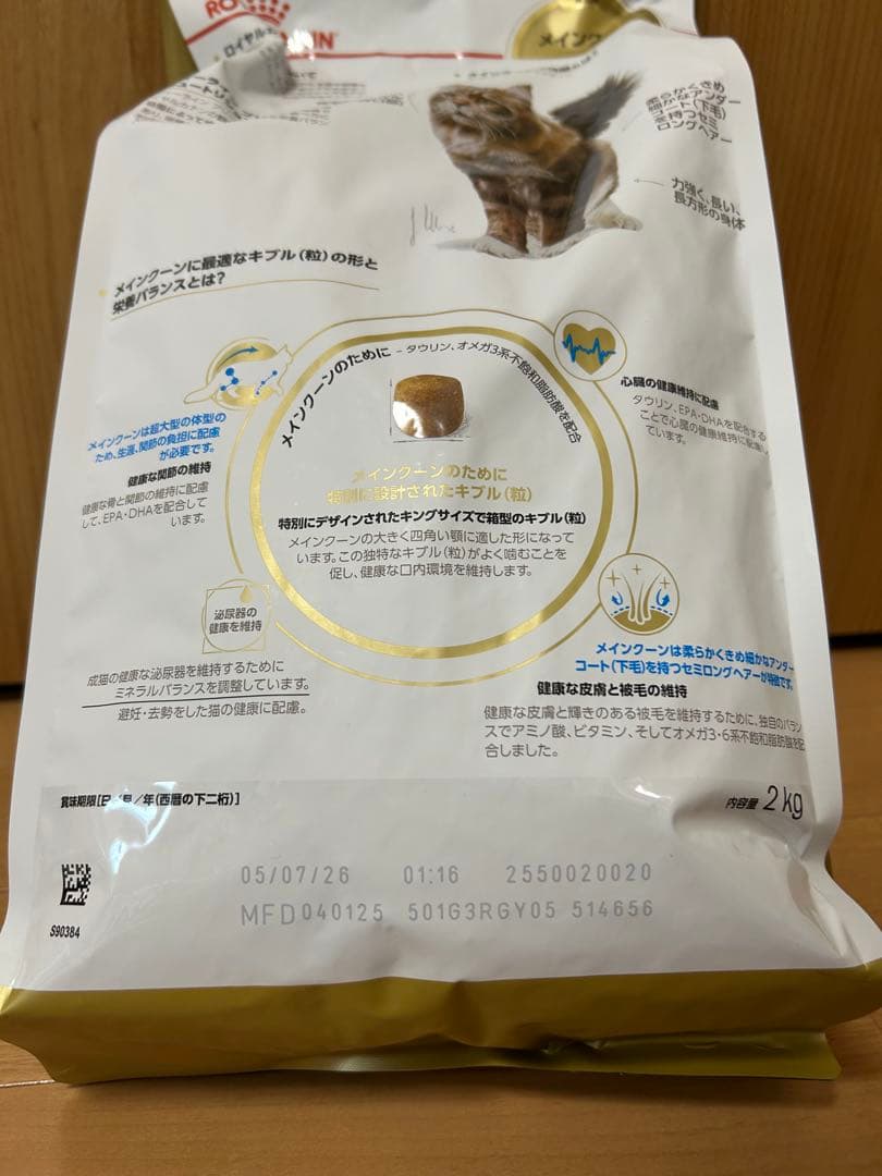 ロイヤルカナン メインクーン 2kg （2袋）+ グリニーズ90g（1袋）