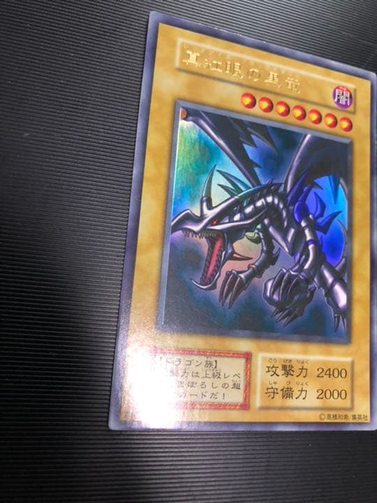 ふ*す様 【希少/かなり美品】遊戯王 レッドアイズブラックドラゴン 初期 yug