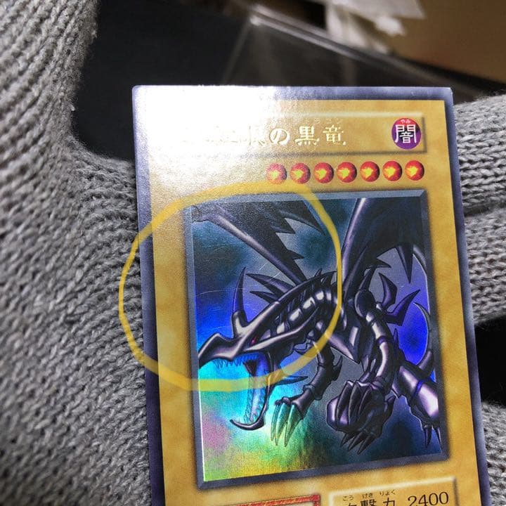 ふ*す様 【希少/かなり美品】遊戯王 レッドアイズブラックドラゴン 初期 yug
