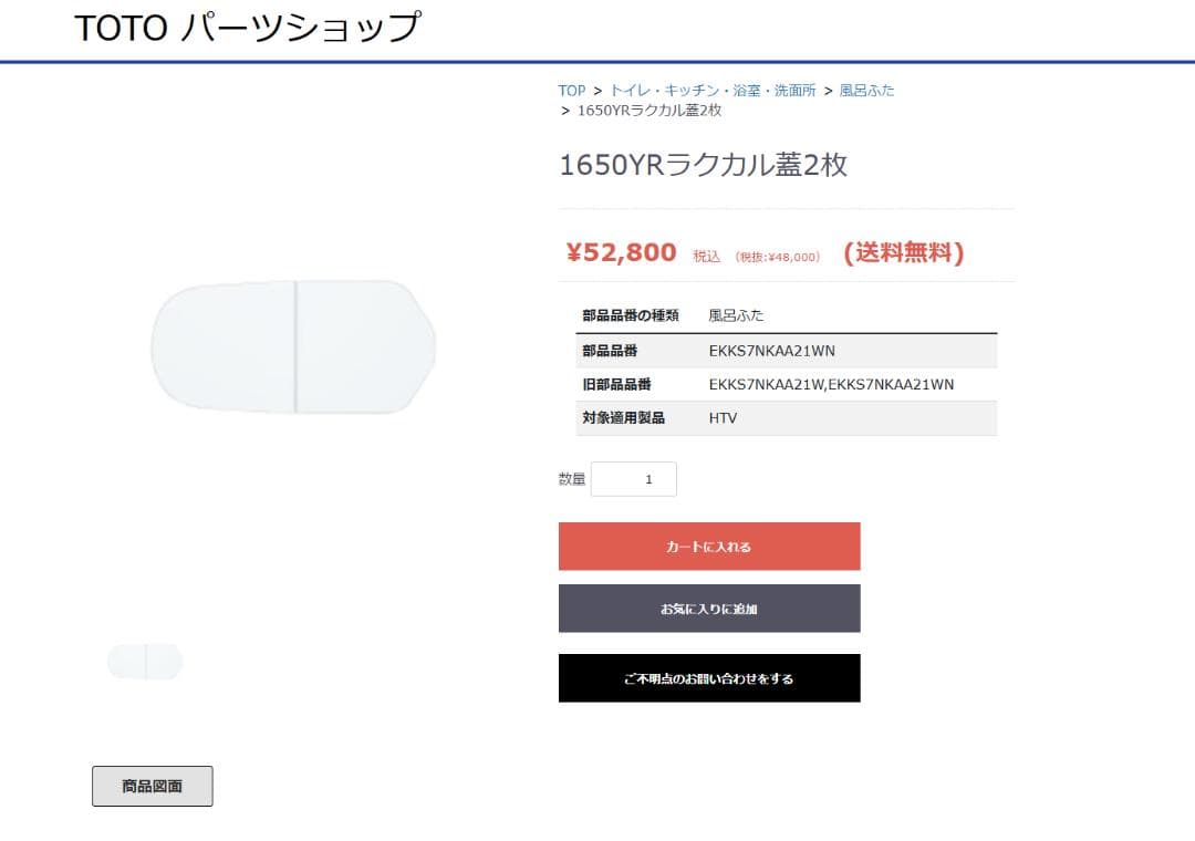新品未使用TOTO サザナゆるリラ浴槽ラクかる風呂ふたEKKS7NKAA21WN
