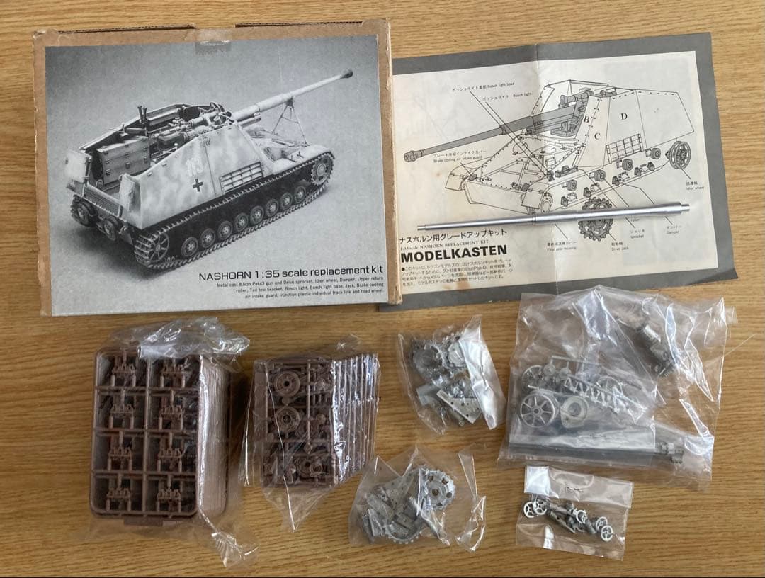 モデルカステン　NASHORN 1:35他計2点