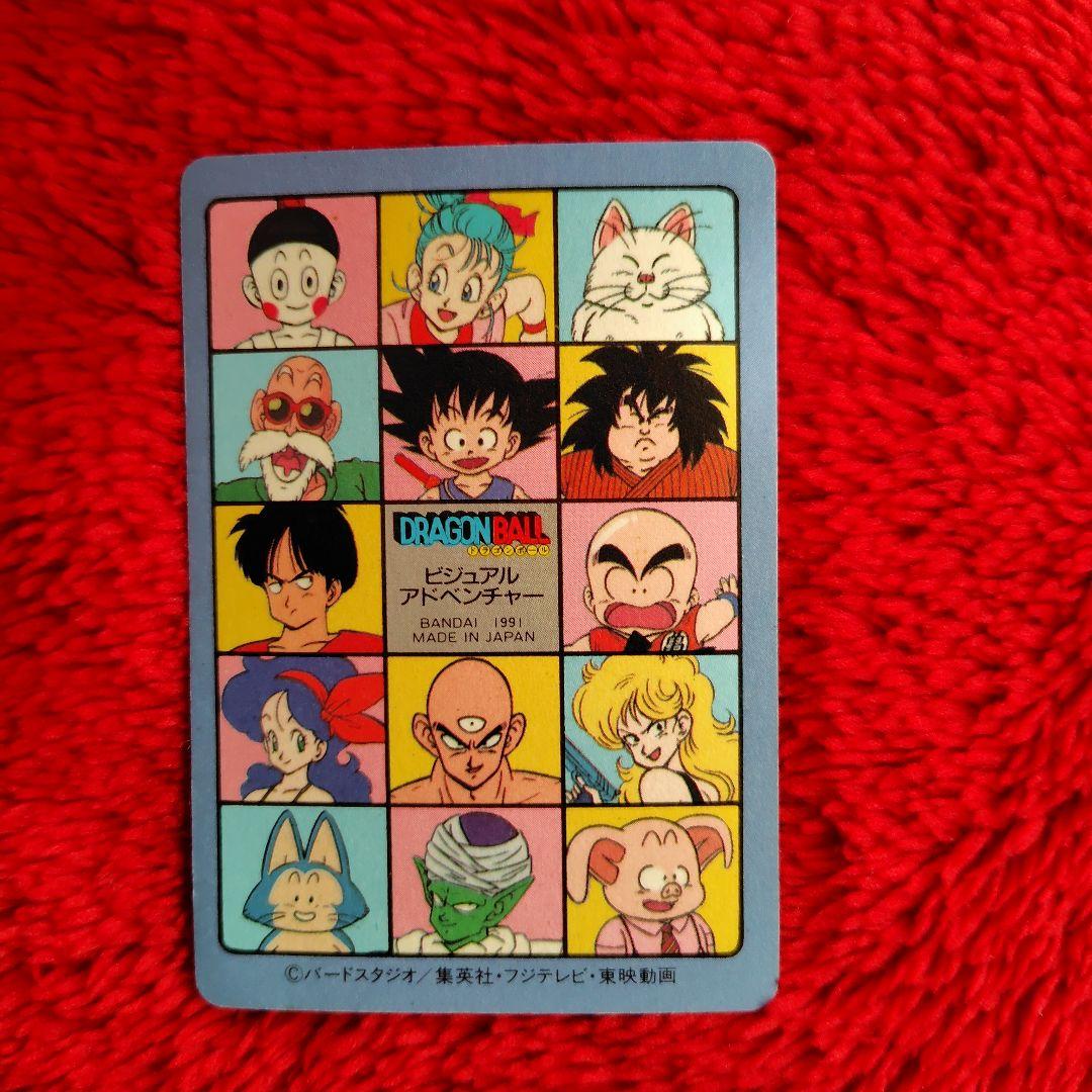 ダ*ド様 【超美品】ドラゴンボール　ビジュアルアドベンチャー　宝ものはいただきだ