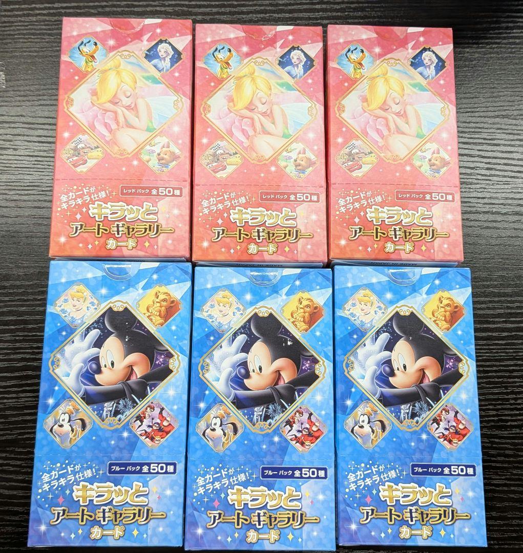 ディズニー　キラッとアートギャラリー　レッドパック　ブルーパック　カード
