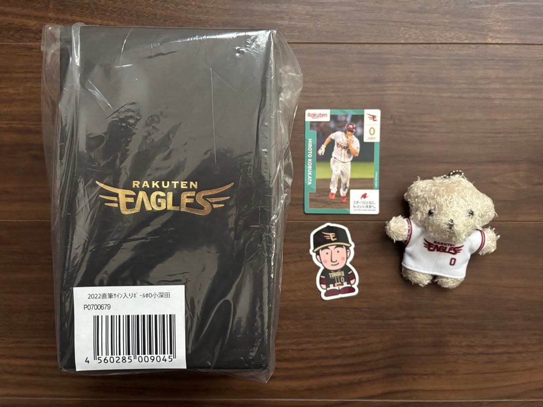 東北楽天ゴールデンイーグルス　小深田大翔選手　サインボール