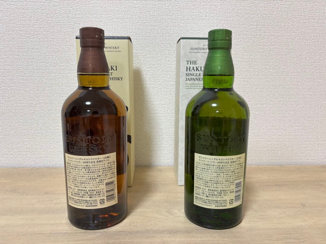 サントリーウイスキー　山崎・白州100周年記念ラベル