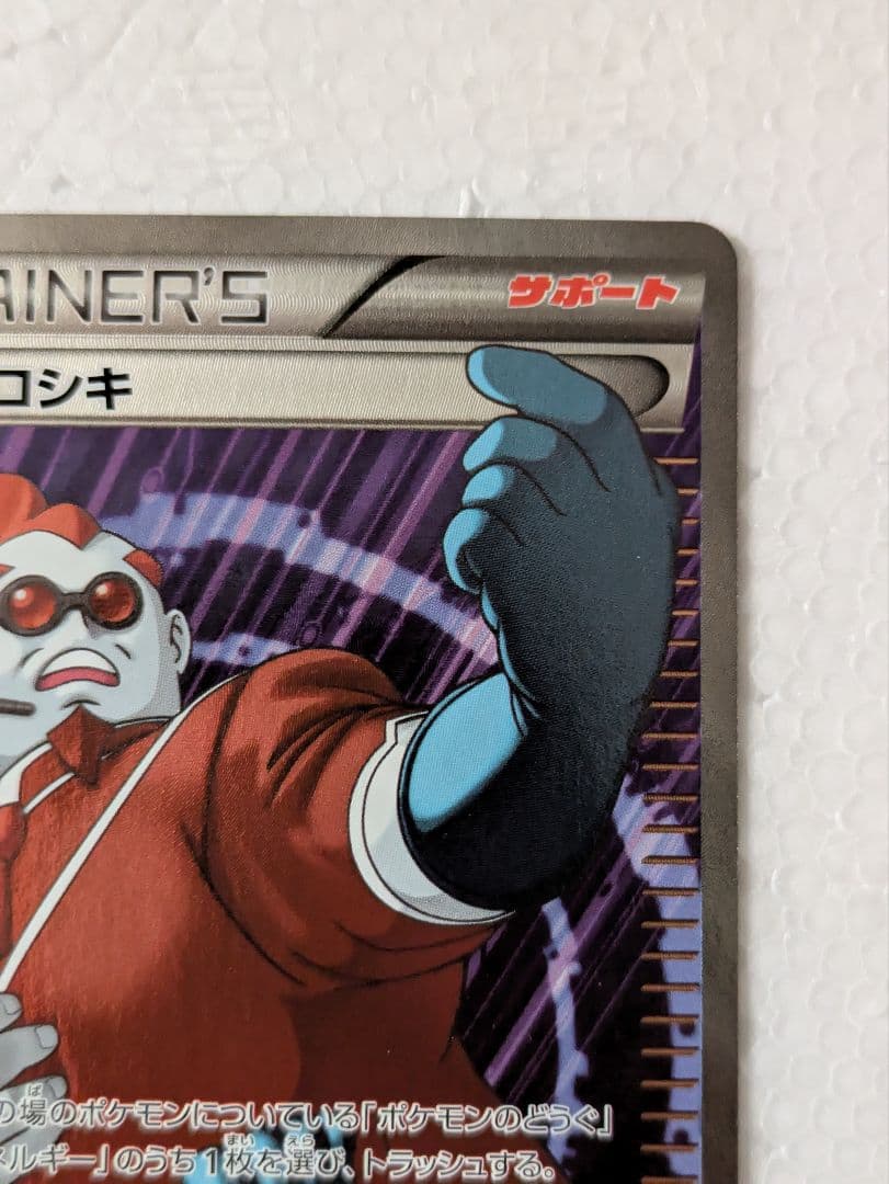 クセロシキ SR XY4 ファントムゲート 094/088