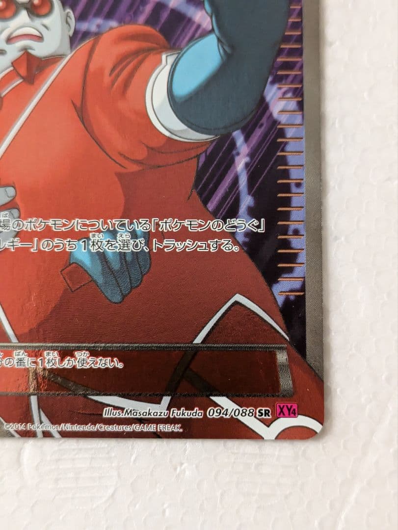 クセロシキ SR XY4 ファントムゲート 094/088