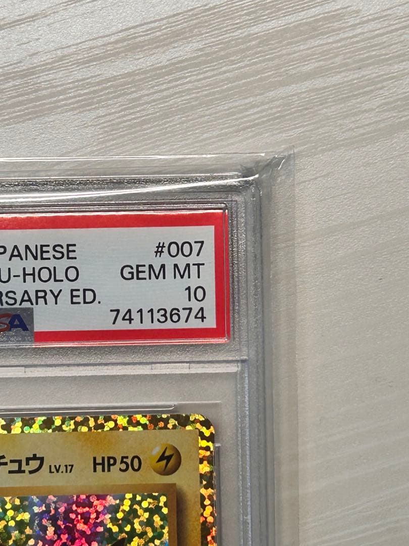 即日発送　おたんじょうびピカチュウ 25th プロモ psa10 即日発送可