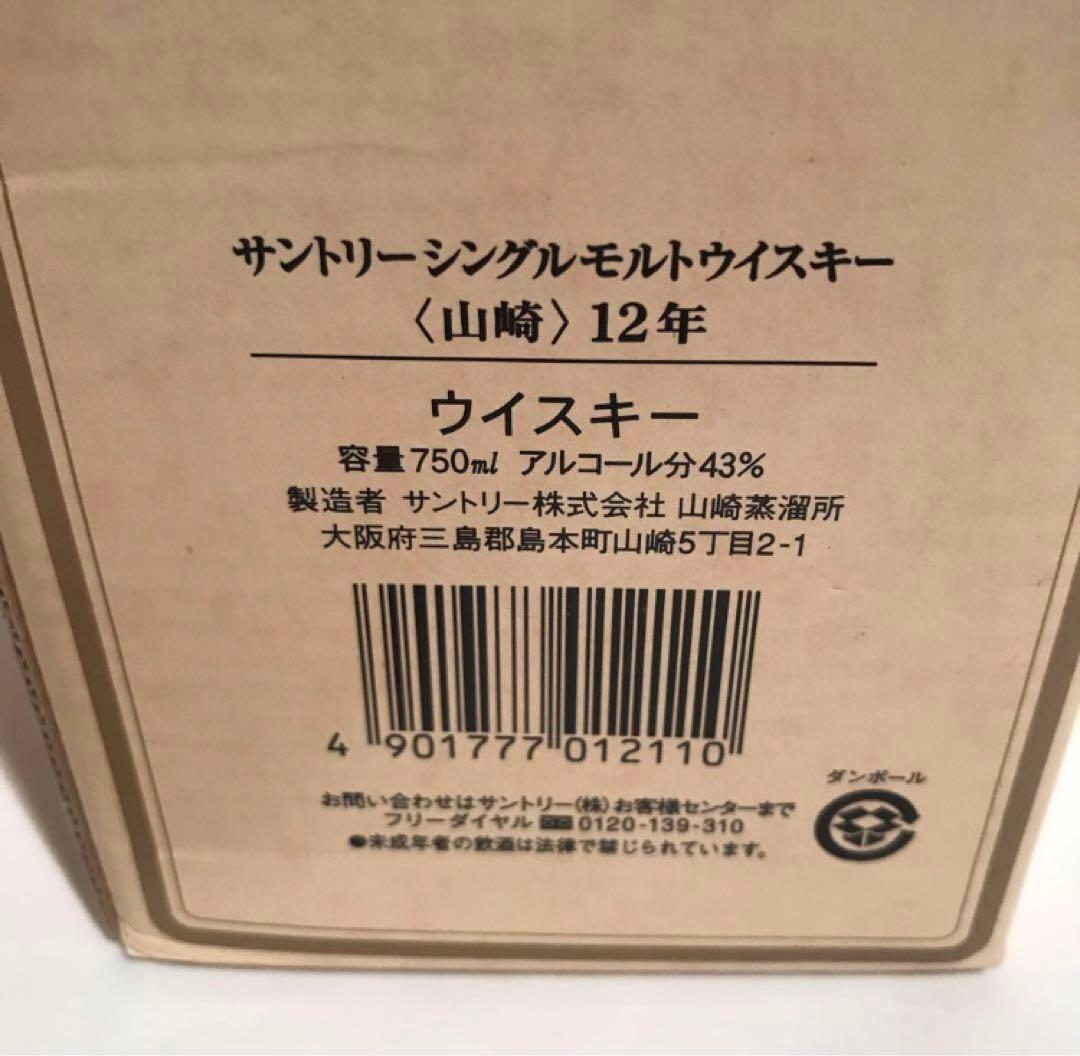 新品　一点もの　山﨑　旧ラベル　12年　シングルモルトウイスキー　750ML