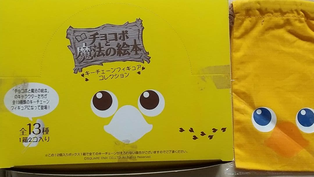 ★チョコボと魔法の絵本 キーチェーン 1Box全13種セット　非売品おまけ付