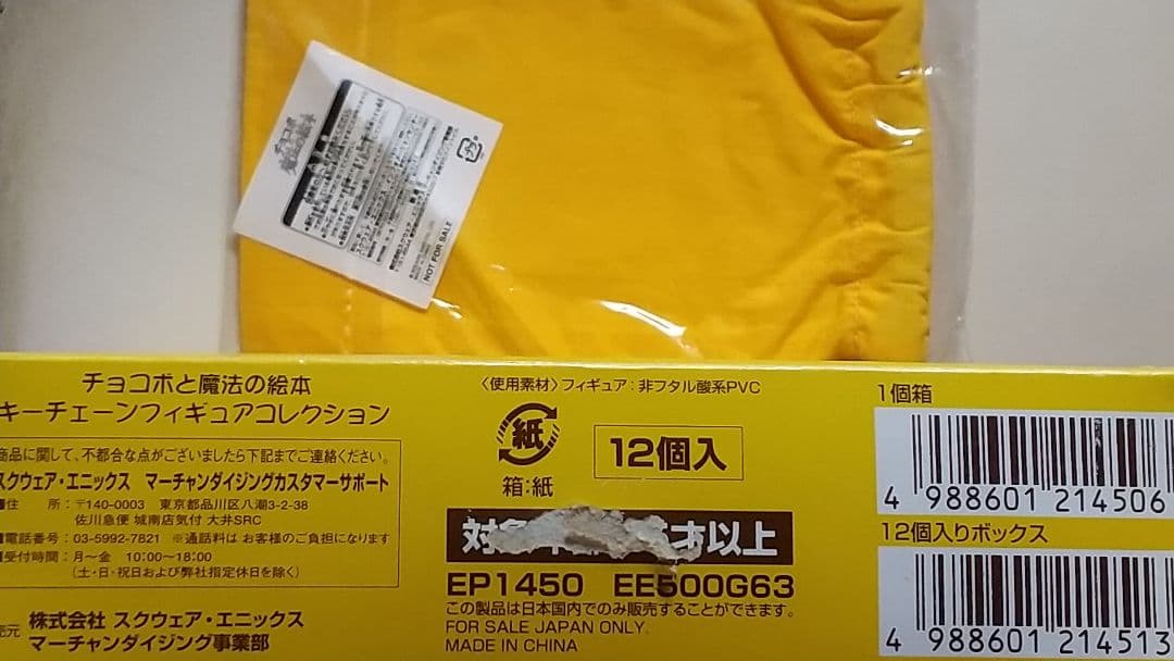 ★チョコボと魔法の絵本 キーチェーン 1Box全13種セット　非売品おまけ付