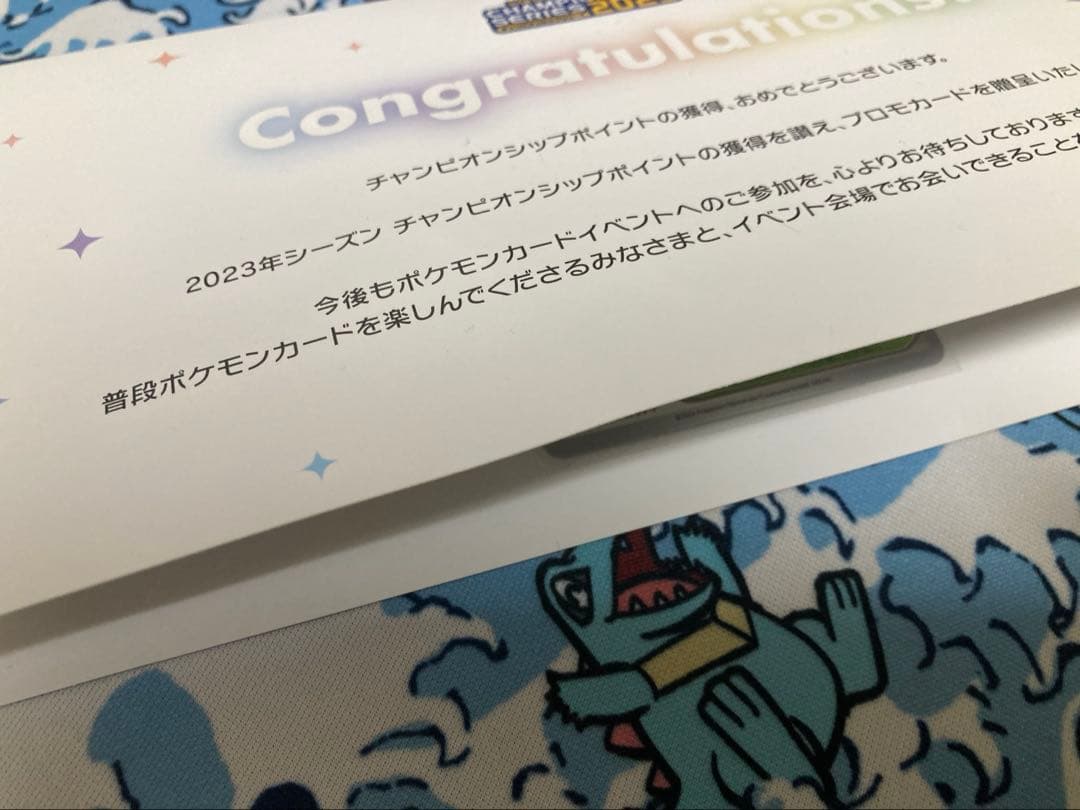 おいわいファンファーレ　2023シーズン　台紙付き