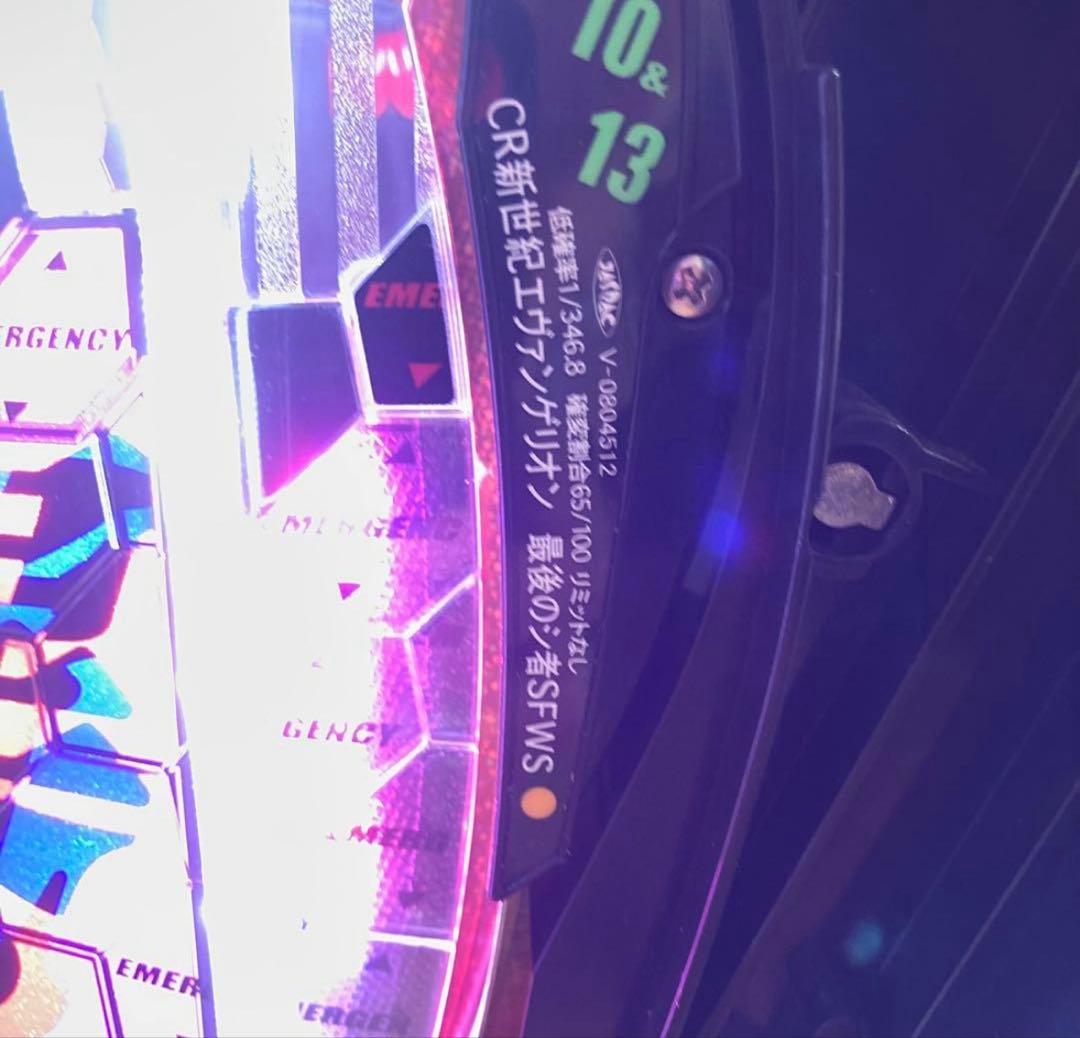 家庭用 CR新世紀エヴァンゲリオン 最後のシ者