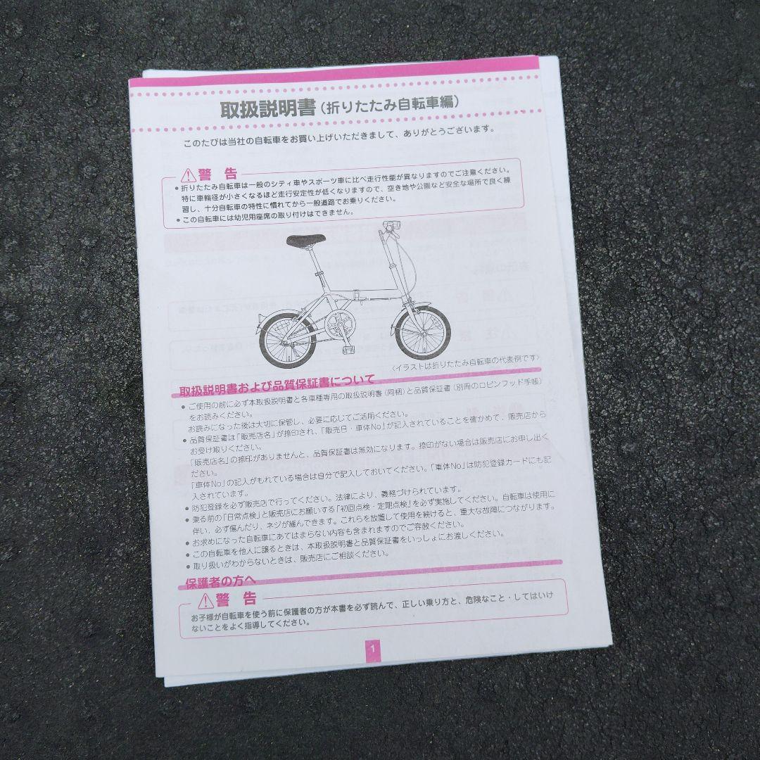 ブリヂストン　スニーカーライト160パープル　折りたたみ自転車