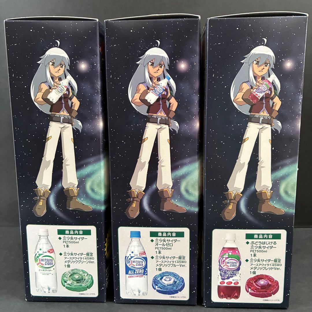 【完全未開封】ベイブレード×三ツ矢サイダー　ローソン限定