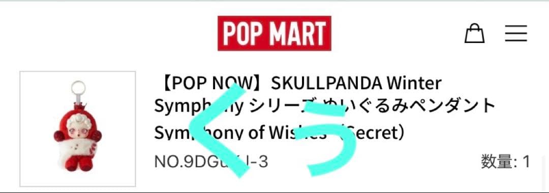 【正規品】SKULL PANDA Winter Symphony シークレット