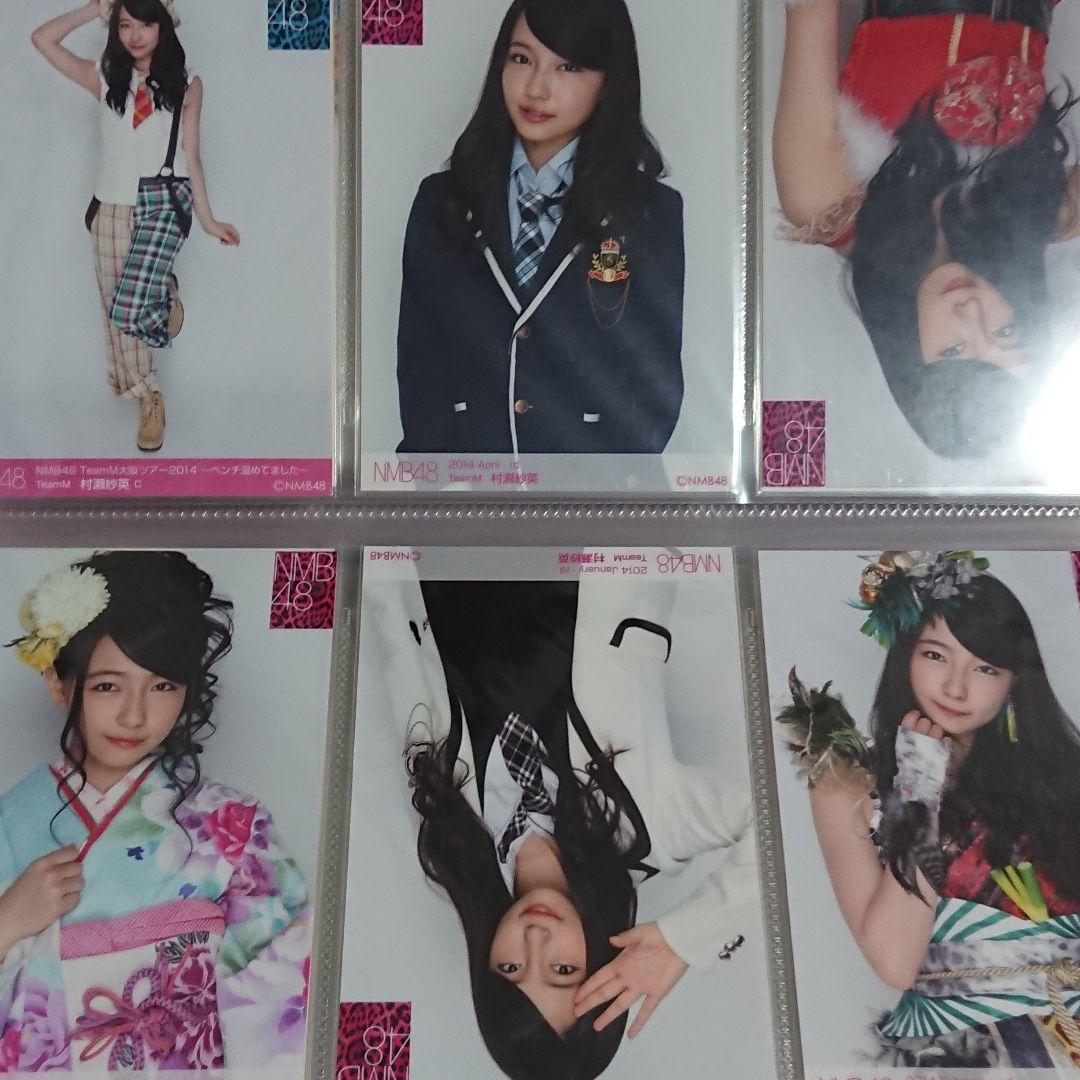 NMB48 村瀬紗英 生写真 ①