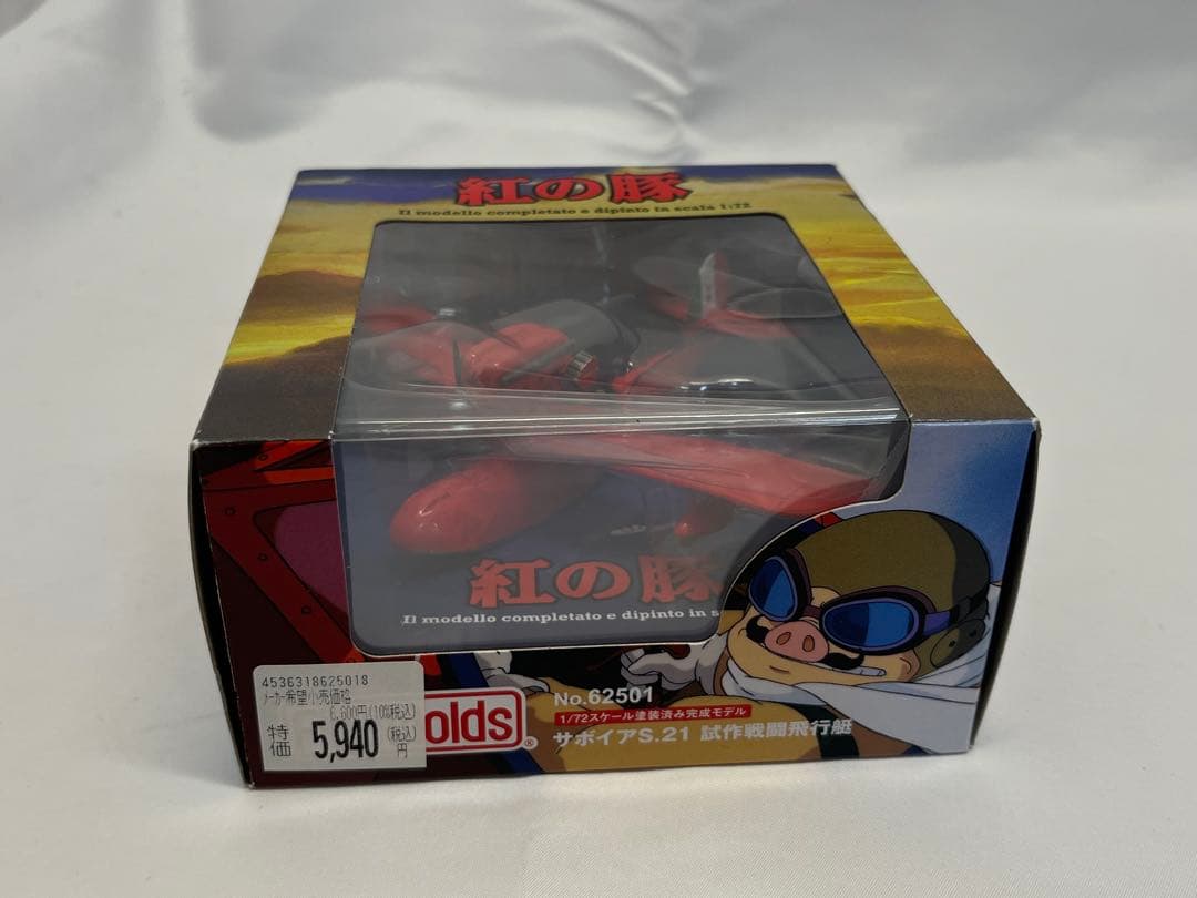 【貴重】紅の豚 サボイアＳ.21 試作戦闘飛行艇 塗装済完成品 ファインモールド