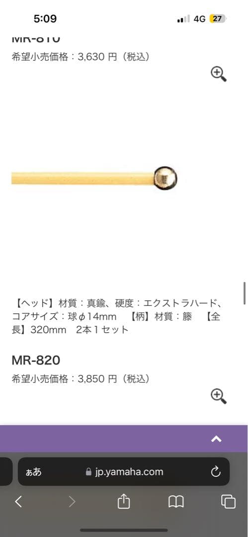 【最終値下げ】打楽器 木琴 鉄琴 マレットセット