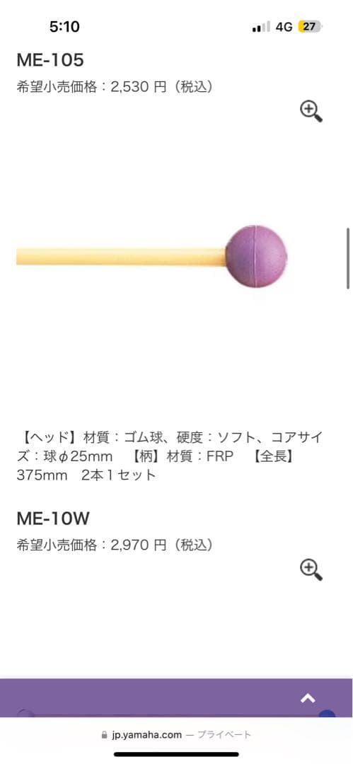 【最終値下げ】打楽器 木琴 鉄琴 マレットセット