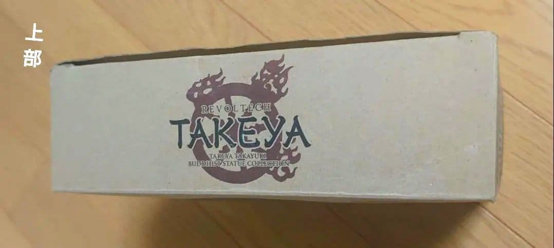 リボルテックタケヤ No.014 不動明王