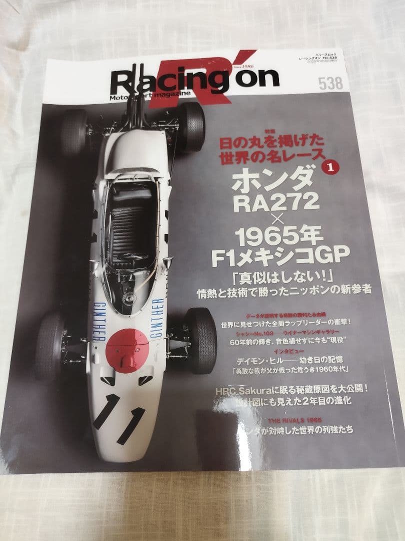 HONDARA272F1　Mexico GP1965 1/18ミニカー、雑誌付き