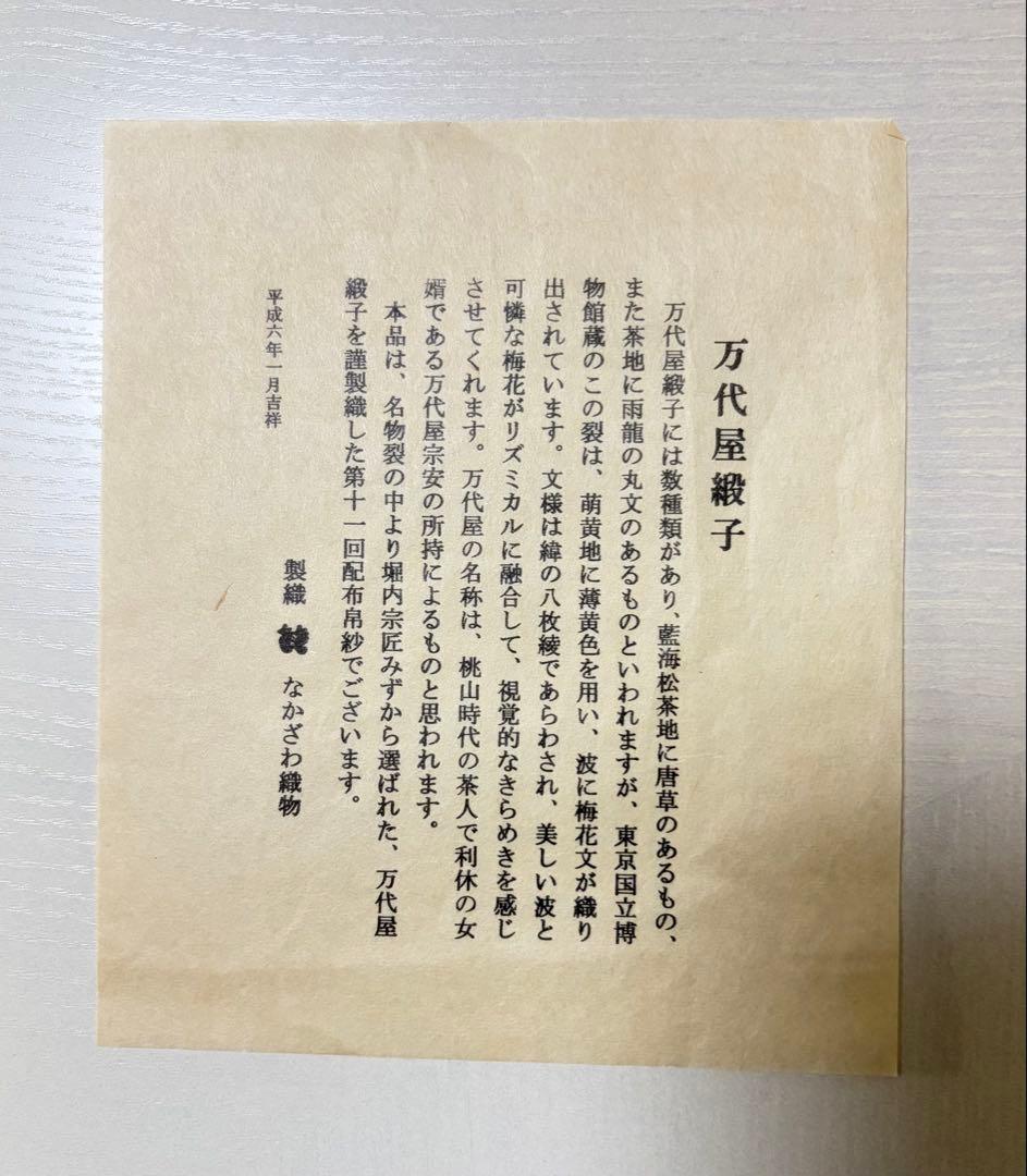 茶道用帛紗 万代屋緞子　緑色